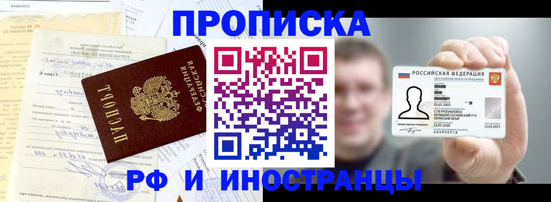 прописка гарантия в Горнозаводске